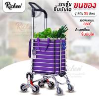 ราคา รถเข็นของขึ้นบันไดได้ รถเข็นอเนกประสงค์ 8 ล้อ รถเข็นขนของพับเก็บได้ รถเข็นขนของไต่บันได จุได้35ลิตร (22049594169)