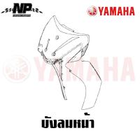 ราคา ชุดสี แฟริ่ง กาบ yamaha finn ยามาฮ่า ฟิน ของแท้ YAMAHA ปี 2018 กดเลือกชิ้น เลือกสีได้เลย (21452173516)