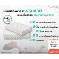 ราคา หมอนยางพาราธรรมชาติ 100 (22635611433)