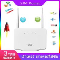 ราคา 4G 5G เราเตอร์ใส่ซิม WIFI เร้าเตอร์ เร้าเตอร์ไวไฟ ใส่ซิม ไวไฟเร้าเตอร์ ราวเตอร์ใส่ซิม ไร้สาย รองรับ ทุกเครือข่าย ซิมเราท์เตอร์ เร้าเตอร์อินเตอร์เน็ต 4G Sim Card WIFI Router 300Mbps wifi ซิม เราเตอร์ w