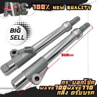 ราคา กระบอกโช๊คหน้า กลึง แกนโช๊คหน้า พร้อมใช้งาน สำหรับ ดรัมเบรค รุ่น Wave100 Wave110 DREAM ดรัมเบรคเท่านั้น 1 คู่ (15488167695)