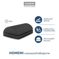 ราคา Homemi ที่วางเท้าเพื่อสุขภาพ Ergonomic Foot Rest ที่รองเท้าปรับท่านั่ง เท้าไม่ลอย นุ่มสบาย (22069423587)