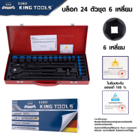 ราคา ชุดบล็อก 24 ตัว ชุด EURO KING TOOLS ยูโร คิงค์ ทูลส์ บล็อก ลุกบล็อก ชุดเครื่องมือ ประแจ ชุดบล็อก 24 ชิ้น ขนาด 1 2 4หุน แท้ 1 2 สีดำ (21920289742)