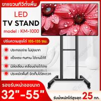 ราคา จัดส่งไว มีชั้นวางของ GIOCOSO ชั้นวางรุ่น TS1 KM 1500B หมุนได้ ที่แขวนทีวีเคลื่อนที่ รองรับจอขนาด 32 65 นิ้ว แท่นวางทีวีแบบเคลื่อนที่ ขาตั้งทีวี ปรับก้ม เงยได้ LED LCD ขาตั้งทีวีมีล้อ (22635206414)