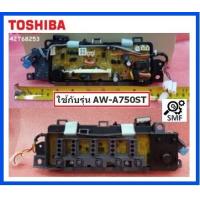 ราคา บอร์ดเครื่องซักผ้าโตชิบา MAIN Toshiba 42T68253 อะไหล่แท้จากโรงงาน (11820918728)