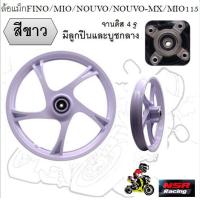 ราคา ล้อแม็ก HS 5802 FINO MIO NOUVO NOUVO MX MIO115 ลายเดิม ขอบ14 ล้อแม็คมีโอ ล้อแม็กฟีโน่ นูโว จานดิส 4รู (22014247593)