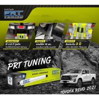 ราคา โช๊คอัพPRT tuning Ford mazda ranger everest bt50 pro แกน18 ประกัน3 ปี กระบอกใหญ่ ราคาตัวละ (17448288039)