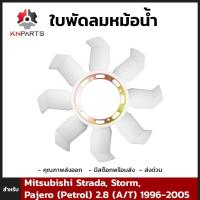 ราคา ใบพัดลมหม้อน้ำ สำหรับ Mitsubishi Strada Storm Pajero Petrol 2 8 A T (353182084)