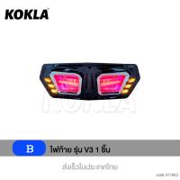 ราคา KOKLA LED ไฟท้าย ไฟเลี้ยวในตัว for MSX DEMON V 3 ทรงสปอร์ต MSX125 MSX SF DEMON125 CB150R CB650F CBR650F ไฟท้ายแต่ง ไฟเลี้ยวแต่ง ไฟท้าย ไฟเลี้ยว ไฟฉุกเฉิน ไฟผ่าหมาก 1ชิ้น Biory 118 ส่งด่วน วันเดียวถึง 