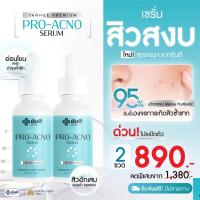ราคา ยันฮีโปรเอกโน่ Yanhee Pro Acno Serum ผลิตภัณฑ์บำรุงผิวหน้า ลดปัญหาสิว รอยดำ รอยแดง จากยันฮี (20846791263)