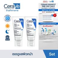 ราคา เซตสุดคุ้ม เซราวี CERAVE Facial Moisturising Lotion โลชั่นบำรุงผิวหน้าสำหรับผิวธรรมดา 52ml x2 ชิ้น (22438319535)