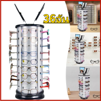 ราคา Braun Mall ที่แขวนโชว์แว่นตา คอนโดโชว์แว่นตา ใส่แว่นตาโชว์ได้36อัน ทรงกลมประกอบง่าย ส่งฟรี (22093552739)