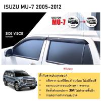 ราคา คิ้วกันสาดประตู คิ้วกันฝนประตู อะคริลิคแท้ สำหรับรถ Isuzu Mu 7 2005 2006 2007 2008 2009 2010 2011 2012 (21323560121)