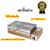 ราคา เตาอย่าง Lucky Flame รุ่น LF 90gt xl เตาย่างใช้กับถังแก๊ส รุ่ยใหม่ล่าสุด 2564 ตะแกรงใหญ่ขึ้นขนาด40 26ซม สินค้าพร้อมส่ง (12497387870)