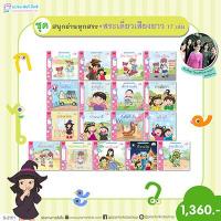 ราคา Plan for kids เลือกชุดได้ หนังสือนิทานเด็ก ชุด สนุกอ่านทุกสระ ปกอ่อน นิทาน ขบวนการครูนก (22558582336)