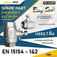 ราคา อะไหล่อุปกรณ์สำหรับอ่างล้างตาฉุกเฉิน บอลวาล์ว ขนาด 1 2นิ้ว 0 5นิ้ว Stainless Steel Ball Valve 1 2 inch Model SS P550TERYSAFE (21770797887)
