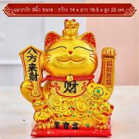 ราคา แมวกวักนำโชค ขนาด 9 นิ้ว เซรามิกสีทอง กวักเรียกทรัพย์ เสริมฮวงจุ้ย ธุรกิจค้าขายเจริญรุ่งเรือง (22238296905)