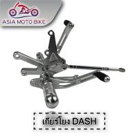 ราคา Asiamoto เกียร์โยง DASH งานหนา CNC สำหรับรถมอเตอร์ไซค์รุ่น DASH ใส่ได้ทุกรุ่น (22727031945)