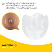 ราคา Medela Accessory Contact Nipple Shields (16980302545)