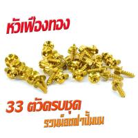 ราคา น็อตชุดสี นูโวเอ็มเอ็ก น็อตสแตนเลสคอนโซน ชุดสี รุ่น NOUVO mx 2004 2009 1ชุดมี 33 ตัวครบชุด น็อตชุดเฟรม สแตนเลส นูโว น็อตแต่ง นูโวตัวใหม่ (16249238799)