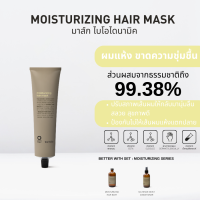 ราคา OWAY Moistuizing Hair Mask มาส์กไบโอไดนามิค ช่วยปรับสภาพผมให้นุ่มลื่น (22578986650)