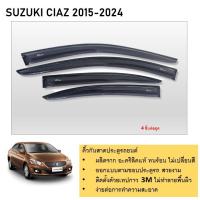ราคา คิ้วกันสาดประตู คิ้วกันฝนประตู อะคริลิคแท้ สำหรับรถ Suzuki Ciaz 2015 2016 2017 2018 2019 2020 2021 2022 2023 2024 สกรีน (21335406364)