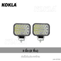 ราคา Kokla ไฟสปอร์ตไลท์ 130W DC10 80V กรอบอลูมิเนียม ไฟตัดหมอก ไฟหน้ารถ รถไถ ไฟLED ไฟแต่งรถยนต์12v ไฟสปอร์ตไลท์ led 12v E75 E76 E77 E78 FSA (22558802424)