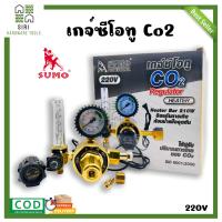 ราคา เกจปรับแรงดัน เกจ์ CO2 เกจ์วัดคาร์บอนไดออกไซด์ 220V มี Heater เกจ์ซีโอทู เกจคาร์บอน เกจแก๊สคาร์บอน SUMO (17068825317)