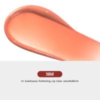 ราคา Sulwhasoo Perfecting Lip Color 3g ลิปคัลเลอร์ ปากชุ่มชื้น สดใส (22636007402)