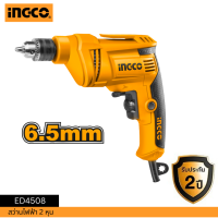 ราคา INGCO สว่านไฟฟ้า 2 หุน 450W ED4508 (10265753711)