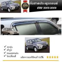 ราคา คิ้วกันสาดประตู คิ้วกันฝนประตู อะคริลิคแท้ สำหรับรถ Honda Cr v 2002 2003 2004 2005 2006 (21323415017)