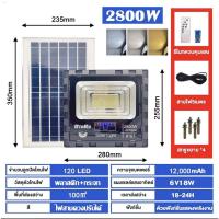 ราคา 2800W 3800Wไฟโซล่าเซลล์ 3แสง LED Solar white Warm Yellow Light โคมไฟโซล่าเซลล์ ไฟสปอร์ตไลท์ ไฟ โซล่าเซล ไฟโซลาเซล (22142841239)
