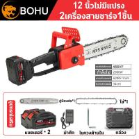 ราคา BOHU เลื่อยโซ่ไฟฟ้า 12 นิ้ว เลื่อยไฟไร้สาย เลื่อยไฟฟ้าไร้สาย มอเตอร์ไร้แปรงถ่าน น้ําหนักตัว แถมม้าศึก 255g 2000W เลื่อยไร้สาย เลื่อยไฟฟ้าแบต เลื่อยไฟฟ้า เลื่อยโซ่ไฟฟ้าพกพา เลื่อยยนต์ เลื่อยตัดไม้ Cord