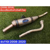 ราคา ท่อย่น W110i ท่อย่นเวฟ 110i ท่อTSK ลูกเดิมถึง 56 สีดิบ คอท่อ 28 ไม่มีเหล็กยึดพักเท้า (9284189629)