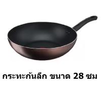 Tefal Day By Day กระทะก้นลึก ขนาด 28 ซม. รุ่น G1431995
