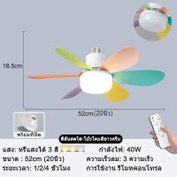 ราคา GOGEOUS 20นิ้ว 52CM โคมไฟพัดลมเพดาน 40W สีขาว พัดลมโคมไฟแขวน ปรับแสงได้ 3 สี ลมแรง 3 ระดับ พัดลมเพดาน พัดลม เพดาน มี ไฟ ใบพัด 5 ใบ พัดลมติดเพดาน พัดลมเพดานมีไฟ (22628765660)