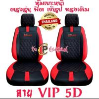 ราคา ชุดหุ้มเบาะรถยนต์MAZDA BT 50 Pro 2012 2019 หนังหุ้มเบาะเข้ารูปตรงรุ่น ชุดหุ้มเบาะแบบสวมทับ งานหนังอย่างดี ขายแยก ชุดหน้า ชุดหลัง (16497890007)