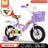 ราคา จักรยานเด็ก จักรยานเด็ก16นิ้ว 12นิ้วฝึกทักษะทรงตัว จักรยาน4ล้อ ลายการ์ตูน สีพื้นวินเทจ (21827547742)