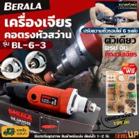 ราคา เจียรคอตรง BERALA เครื่องเจียรคอตรง BL6 3 สว่านคอตรง เจียรคอยาว มีแบบแถมชุดเครื่องขัดมินิ ชุด105 ชิ้น และเฉพาะเครื่อง (22755733632)
