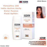 ราคา ISDIN FOTOULTRA 100 ISDIN ACTIVE UNIFY COLOR FUSION FLUID SPF50 ป้องกันแสงแดดประสิทธิภาพสูง ครีมกันแดด ครีมกันแดดน้ำ (22589220849)