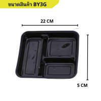 ราคา กล่องใส่อาหาร กล่องใส่ข้าว กล่องพลาสติกใส่อาหาร พร้อมฝา เข้าไมโคเวฟได้ ใช้สำหรับบรรจุข้าว อาหารแบบ3ช่อง สีดำแบบลัง 150ชิ้น ลัง BY3G BF3G (22435035130)