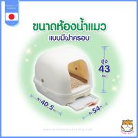 ราคา Unicharm Pet Deo toilet เดโอทอยเล็ท ห้องน้ำแมวลดกลิ่น แบบไม่มีฝาครอบ มีฝาครอบ (16994606854)