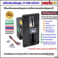 ราคา สล็อตหยอดเหรียญ 5 10 รุ่น 626 หน้าดำ อัปเดทล่าสุด 2024 รับเหรียญ 5 และ 10 ทุกรุ่น ทุกปี พ ศ เหมาะกับคนที่ไม่ต้องการให้รับเหรียญ 1 บาท 2 บาท (21807864194)