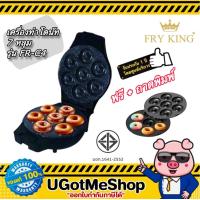 ราคา FRY KING เครื่องทำมินิโดนัท โดนัทจิ๋ว แถมฟรี พิมพ์โดนัท Donut Maker รุ่น FR C4 (16787351158)