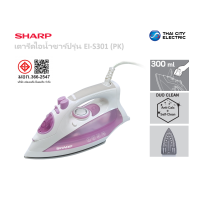 ราคา เตารีดไอน้ำ Sharp 2000 วัตต์ สีชมพู รุ่น EI S301 รุ่นใหม่ รับประกันศูนย์ (21485715953)