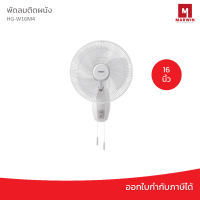 ราคา Hatari พัดลมติดผนัง 16 นิ้ว รุ่น HG W16M4 (15233710636)