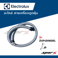 ราคา Electrolux อะไหล่ สายเครื่องดูดฝุ่น (17879320185)