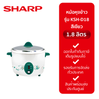 ราคา SHARP หม้อหุงข้าว รุ่น KSH D18 BL 1 8L รับประกันจากศูนย์ (21022190948)