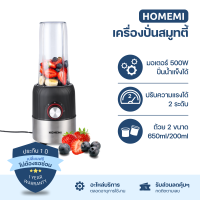 ราคา Homemi เครื่องปั่นน้ำผลไม้ Personal Blender Pro ปั่นน้ำผลไม้ ปั่นสมูทตี้ ใช้ปั่นน้ำแข็งได้ รุ่น HM0071 P BL (22535006200)