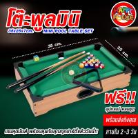 ราคา ใหม่ โต๊ะพูลมินิ MINI POOL TABLE SET อุปกรณ์ครบชุดพร้อมเล่น สนุกเกอร์ เกม ปาร์ตี้ (22322106844)